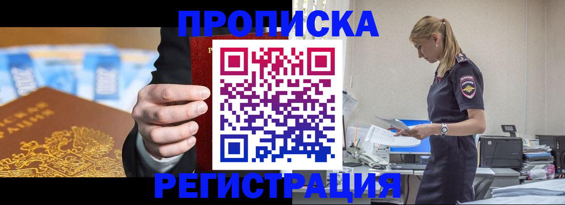 прописка от собственника в Керчи