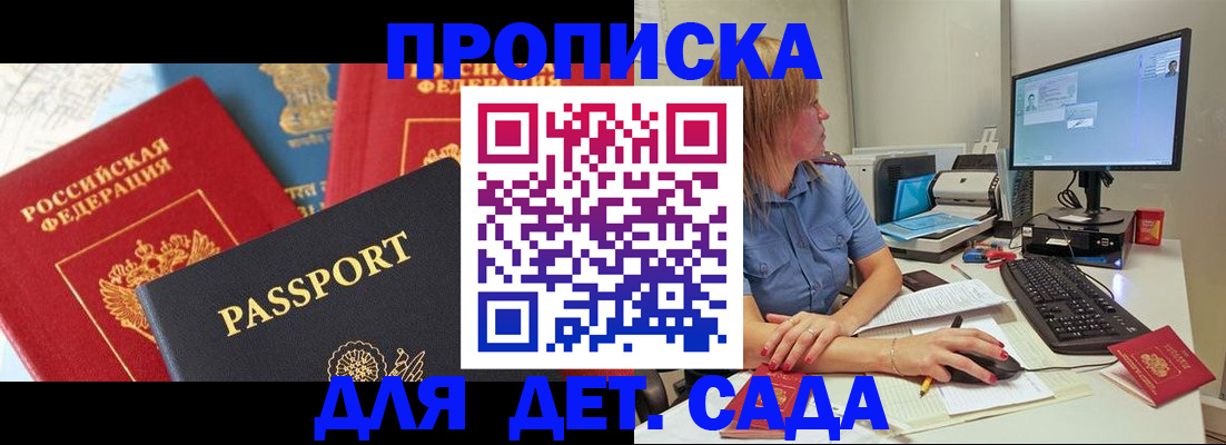 прописка ребенка в Керчи