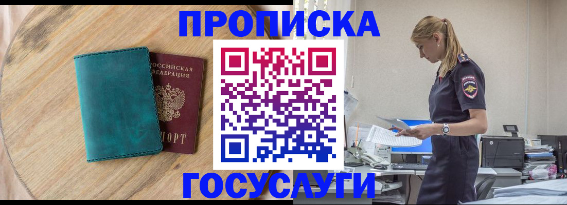 прописка от собственника в Керчи