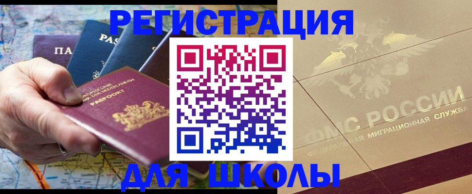 прописка для школы в Керчи