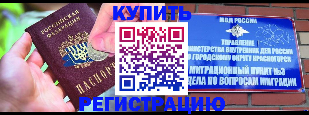 прописка законно в Керчи