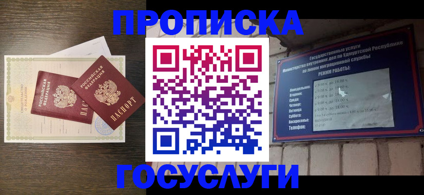 прописка законно в Керчи