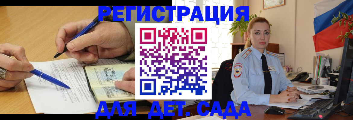 регистрация для дет. сада в Керчи